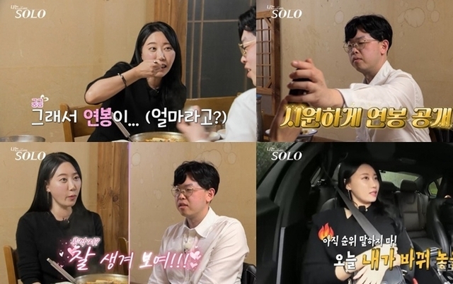 '나는 SOLO'[예고] 영호, 영자 앞에서 ‘파워당당’ 연봉 공개→영자 “잘 생겨 보여~” 미소 폭발!